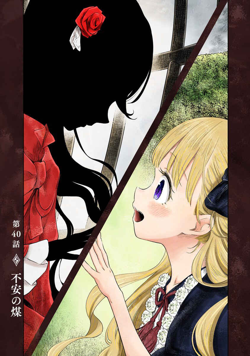 Page 1 Chapter 40 Shadows House (Official Colored)
