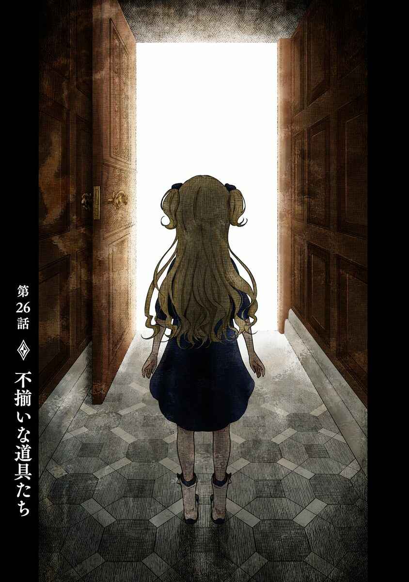 Page 1 Chapter 26 Shadows House (Official Colored)