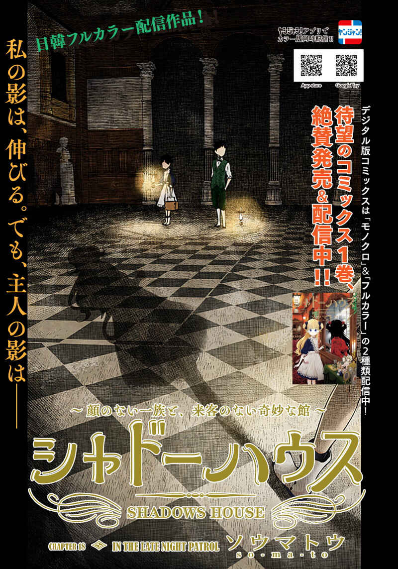 Page 1 Chapter 18 Shadows House (Official Colored)