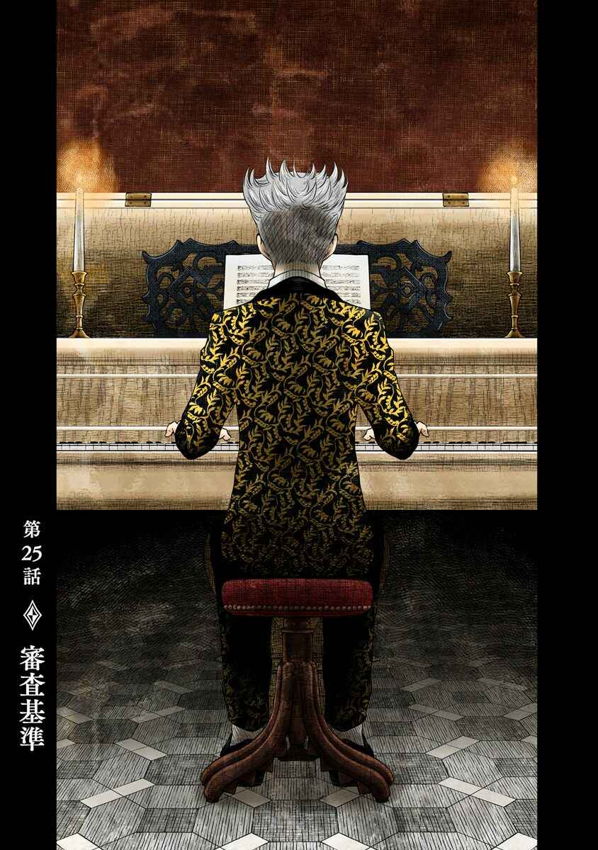 Page 1 Chapter 25 Shadows House (Official Colored)