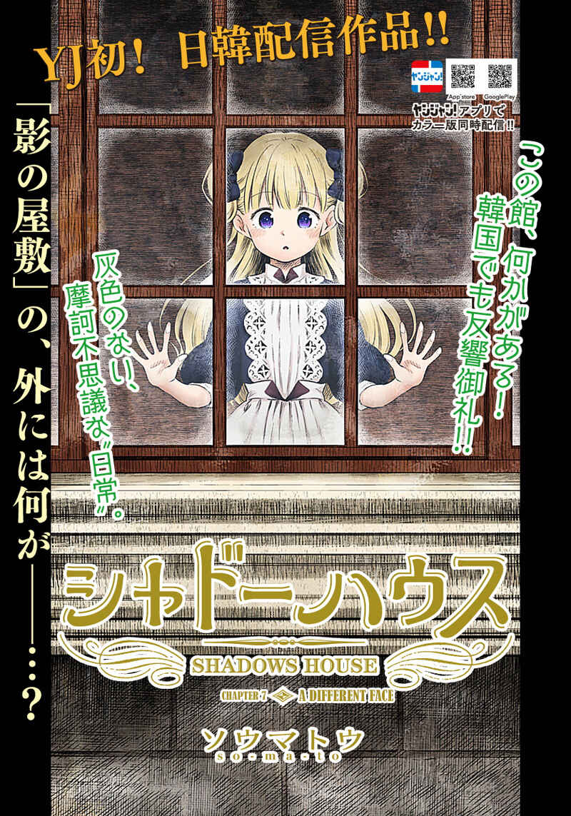 Page 1 Chapter 7 Shadows House (Official Colored)