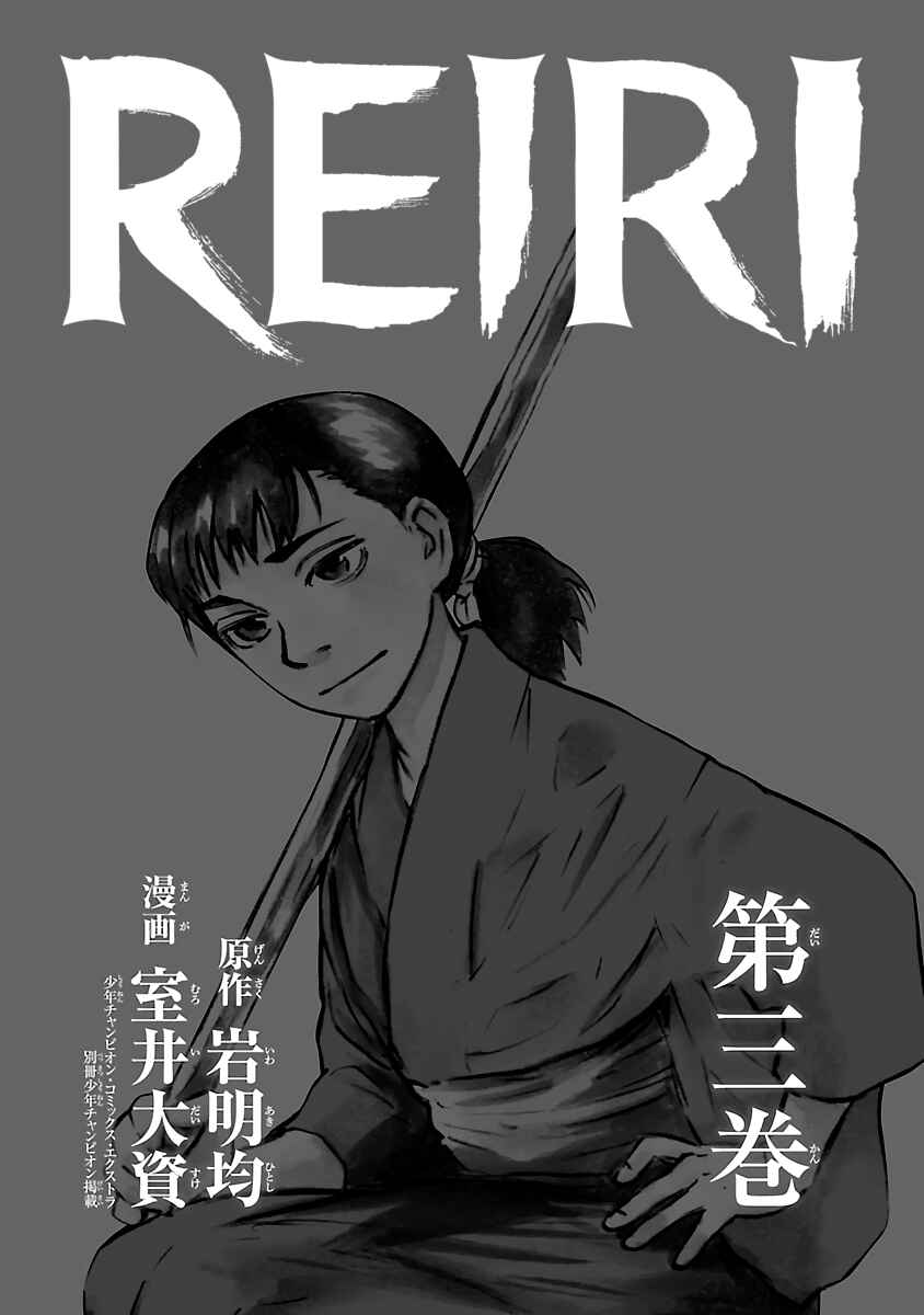 Page 3 Chapter 10 Reiri
