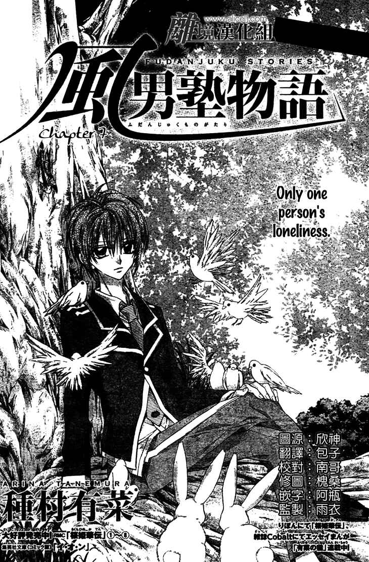 Page 1 Chapter 7 Fuudanjuku Monogatari