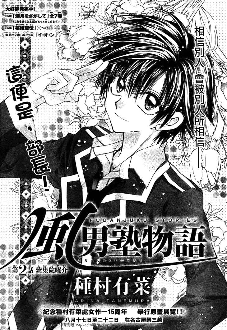 Page 4 Chapter 2 Fuudanjuku Monogatari