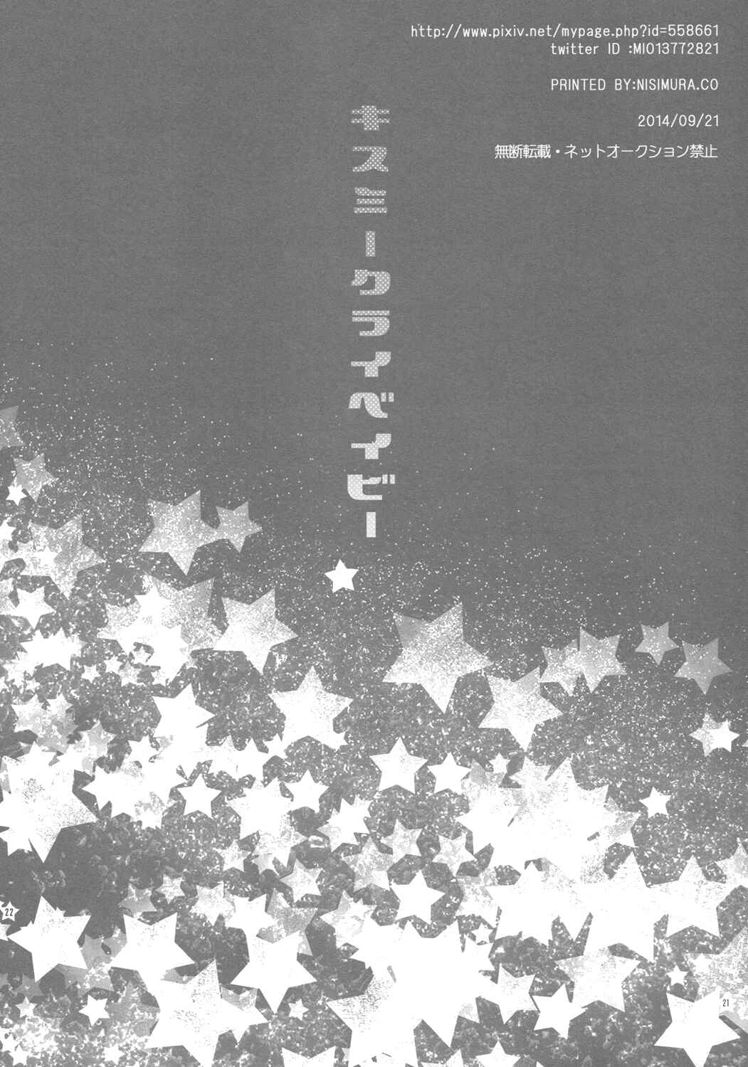 Page 25 Chapter Unknown_b2cd Ace of Diamond - Kiss Me Crybaby (Doujinshi)