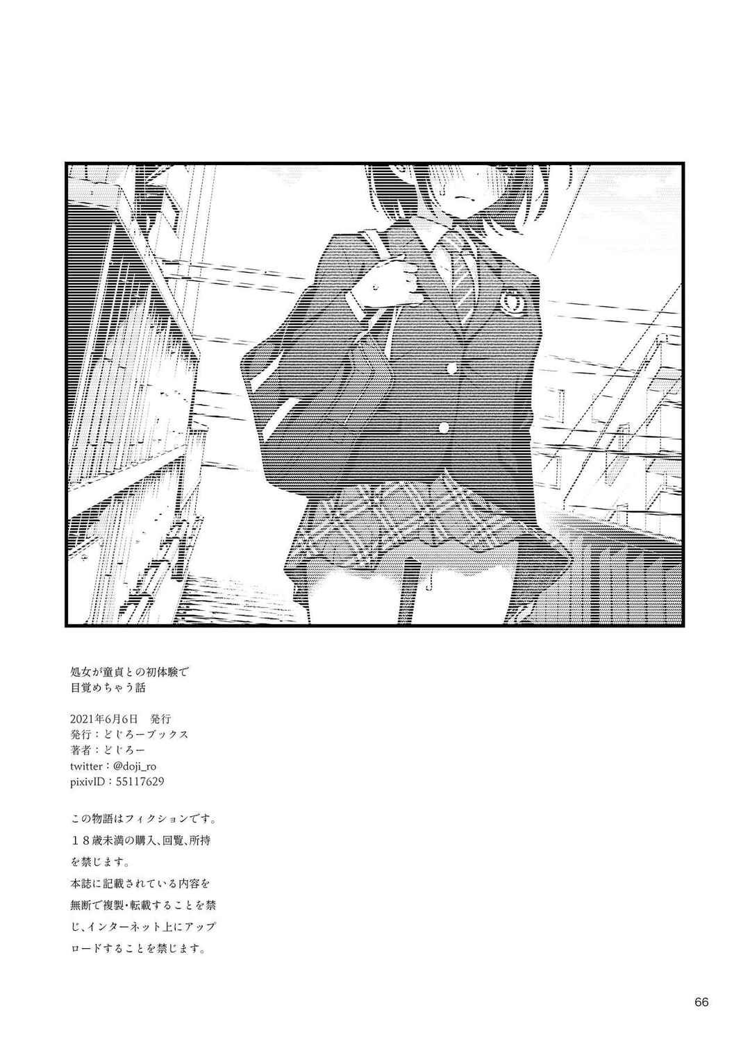 Page 10 Chapter 5.2 Shojo ga Doutei to no Hatsutaiken de Mezamechau Hanashi