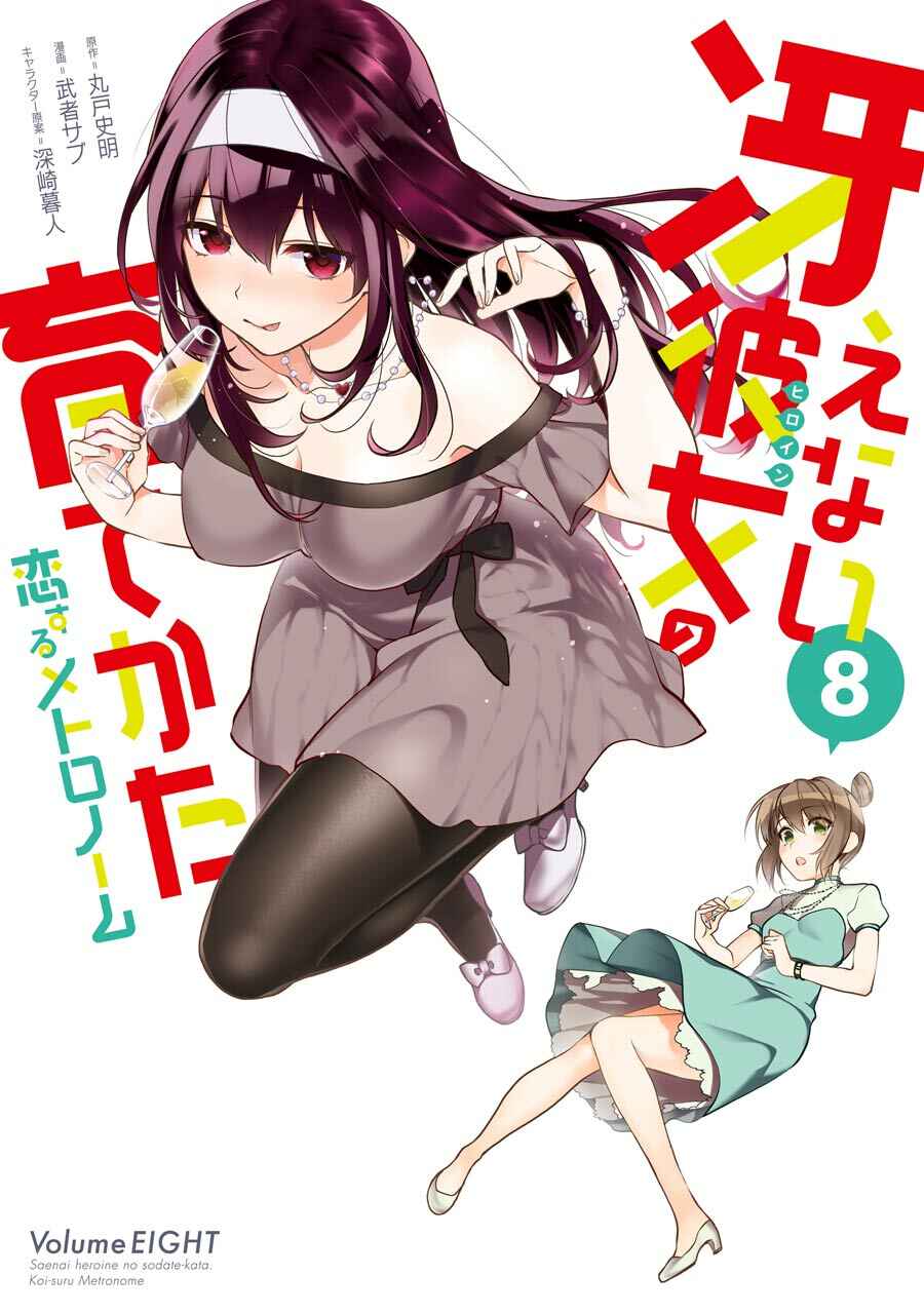 Page 3 Chapter 37 Saenai Kanojo (Heroine) no Sodatekata - Koisuru Metronome
