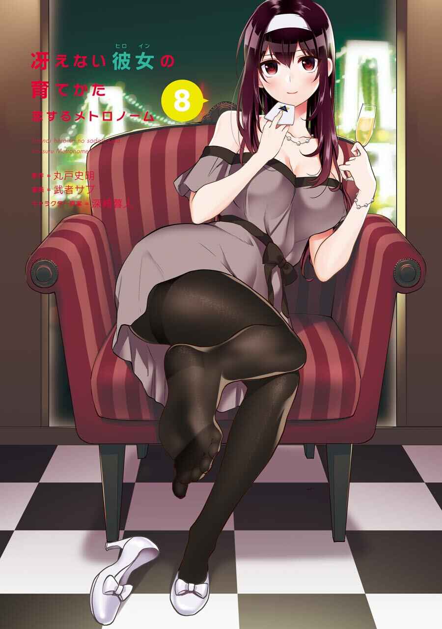Page 5 Chapter 37 Saenai Kanojo (Heroine) no Sodatekata - Koisuru Metronome