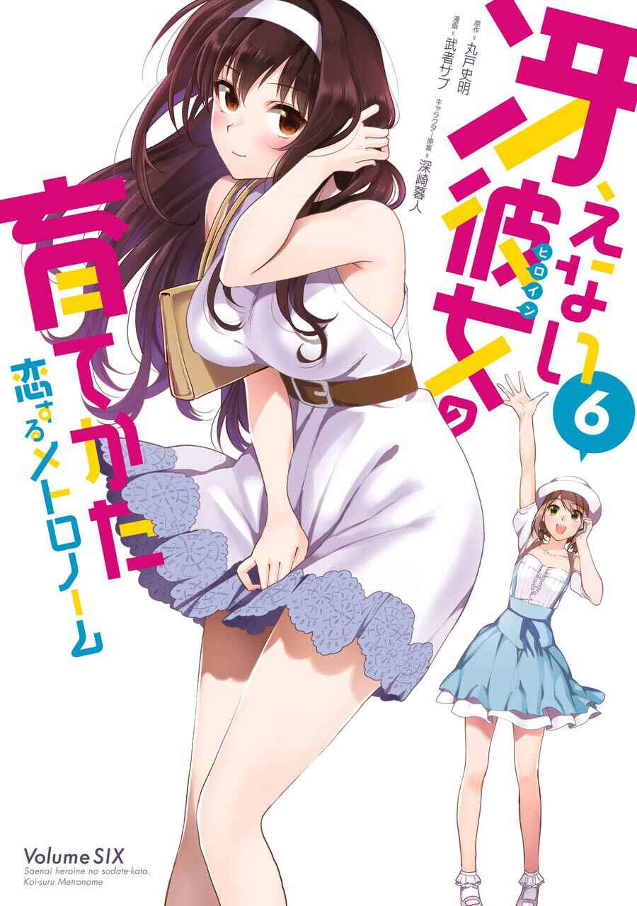 Page 1 Chapter 27 Saenai Kanojo (Heroine) no Sodatekata - Koisuru Metronome