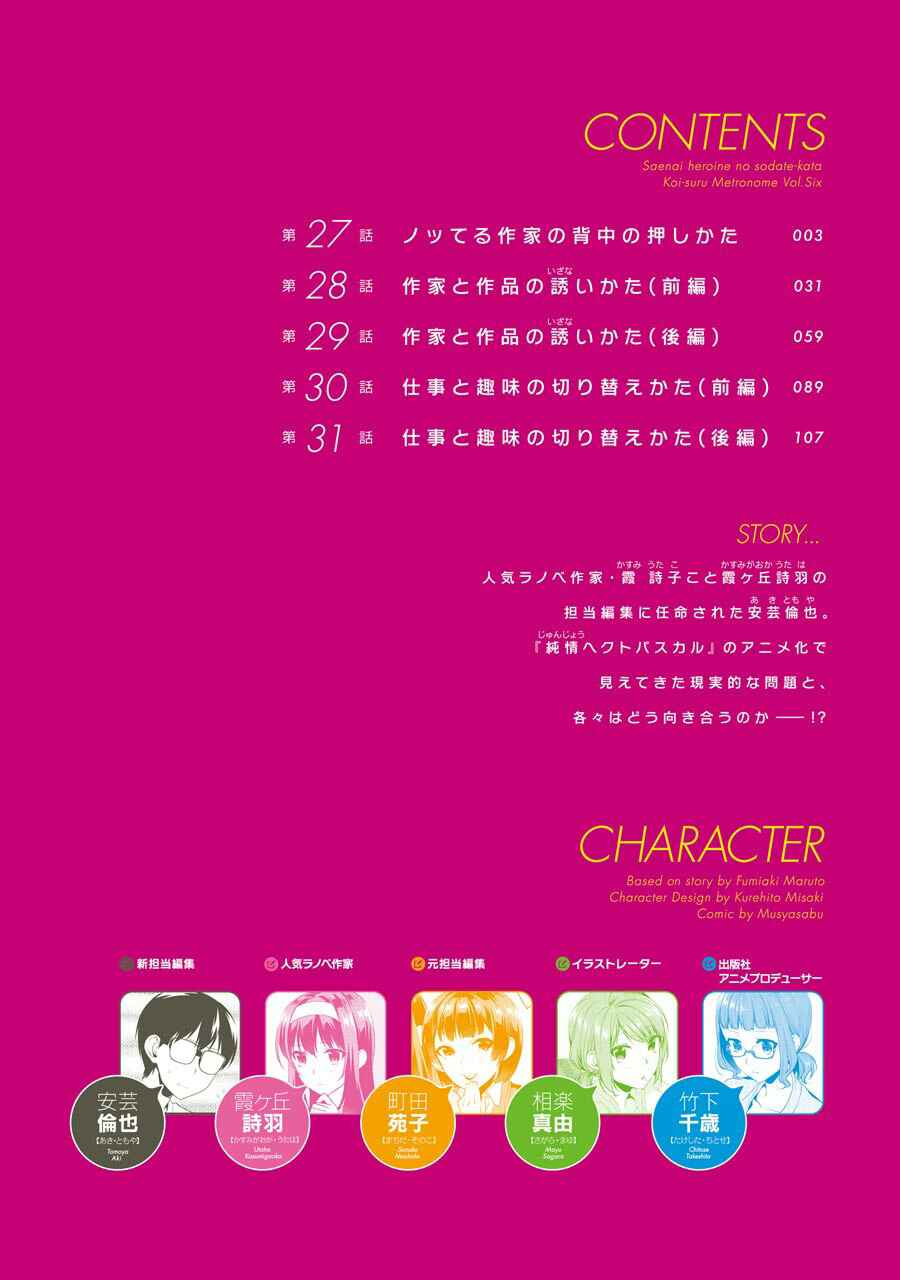 Page 4 Chapter 27 Saenai Kanojo (Heroine) no Sodatekata - Koisuru Metronome