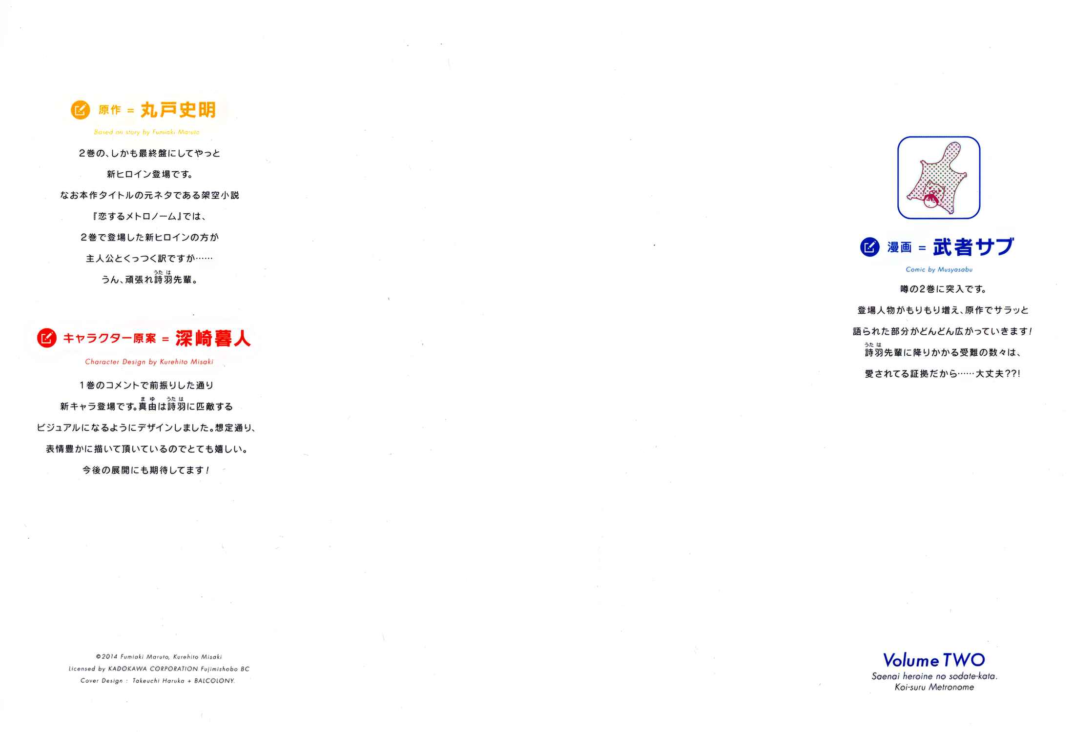 Page 2 Chapter 6 Saenai Kanojo (Heroine) no Sodatekata - Koisuru Metronome