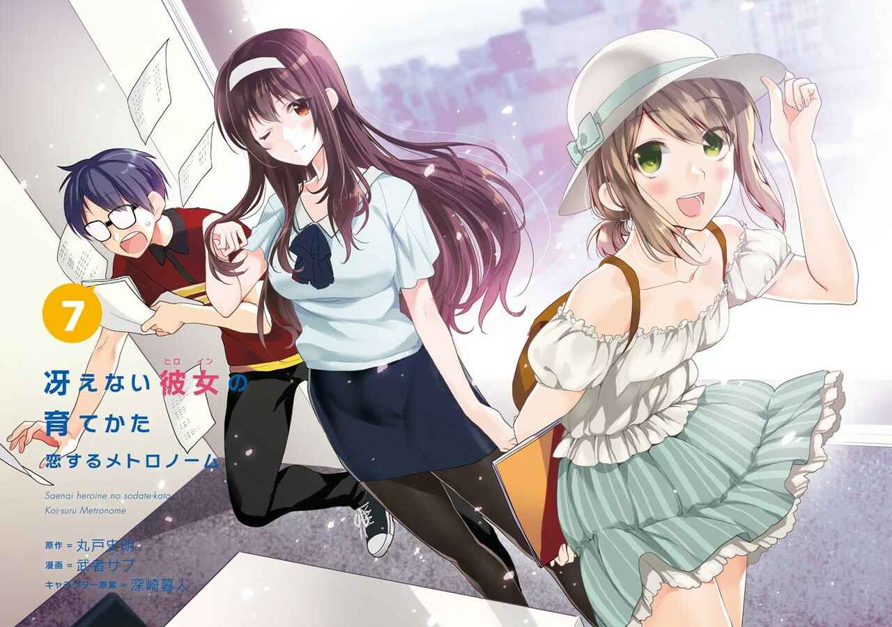Page 4 Chapter 32 Saenai Kanojo (Heroine) no Sodatekata - Koisuru Metronome