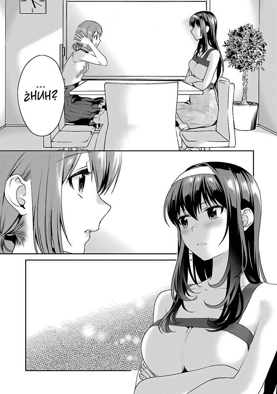 Page 40 Chapter 32 Saenai Kanojo (Heroine) no Sodatekata - Koisuru Metronome