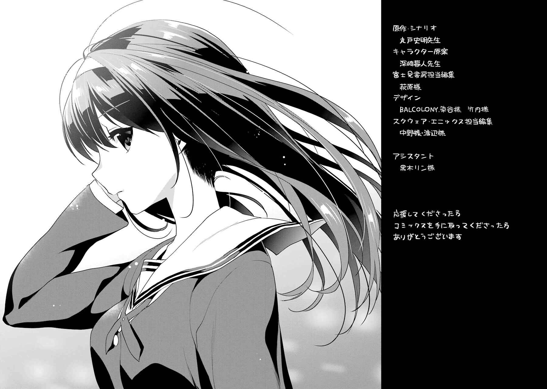 Page 12 Chapter 16.5 Saenai Kanojo (Heroine) no Sodatekata - Koisuru Metronome