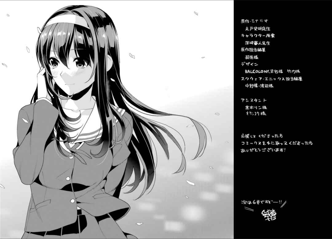 Page 8 Chapter 26.6 Saenai Kanojo (Heroine) no Sodatekata - Koisuru Metronome