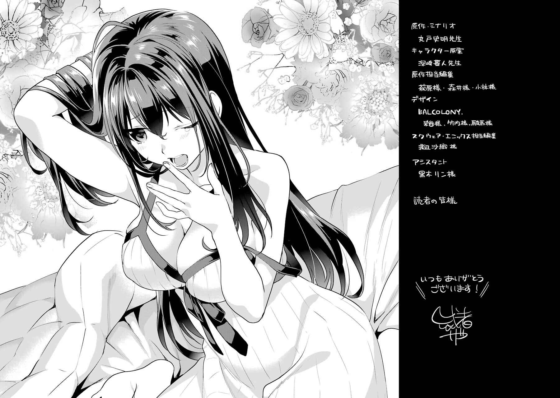Page 14 Chapter 36.5 Saenai Kanojo (Heroine) no Sodatekata - Koisuru Metronome