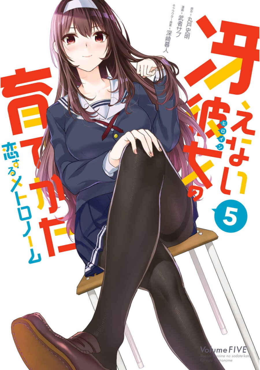 Page 1 Chapter 22 Saenai Kanojo (Heroine) no Sodatekata - Koisuru Metronome