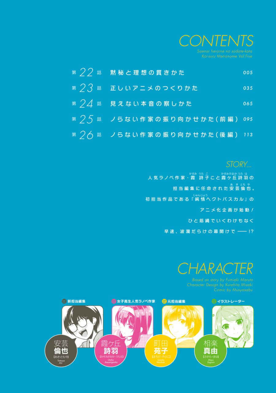 Page 4 Chapter 22 Saenai Kanojo (Heroine) no Sodatekata - Koisuru Metronome