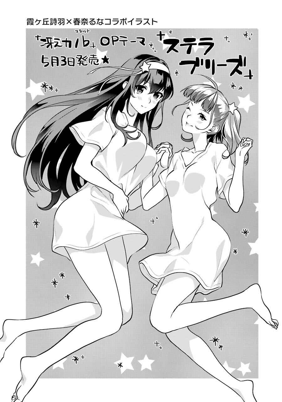 Page 11 Chapter 41.3 Saenai Kanojo (Heroine) no Sodatekata - Koisuru Metronome