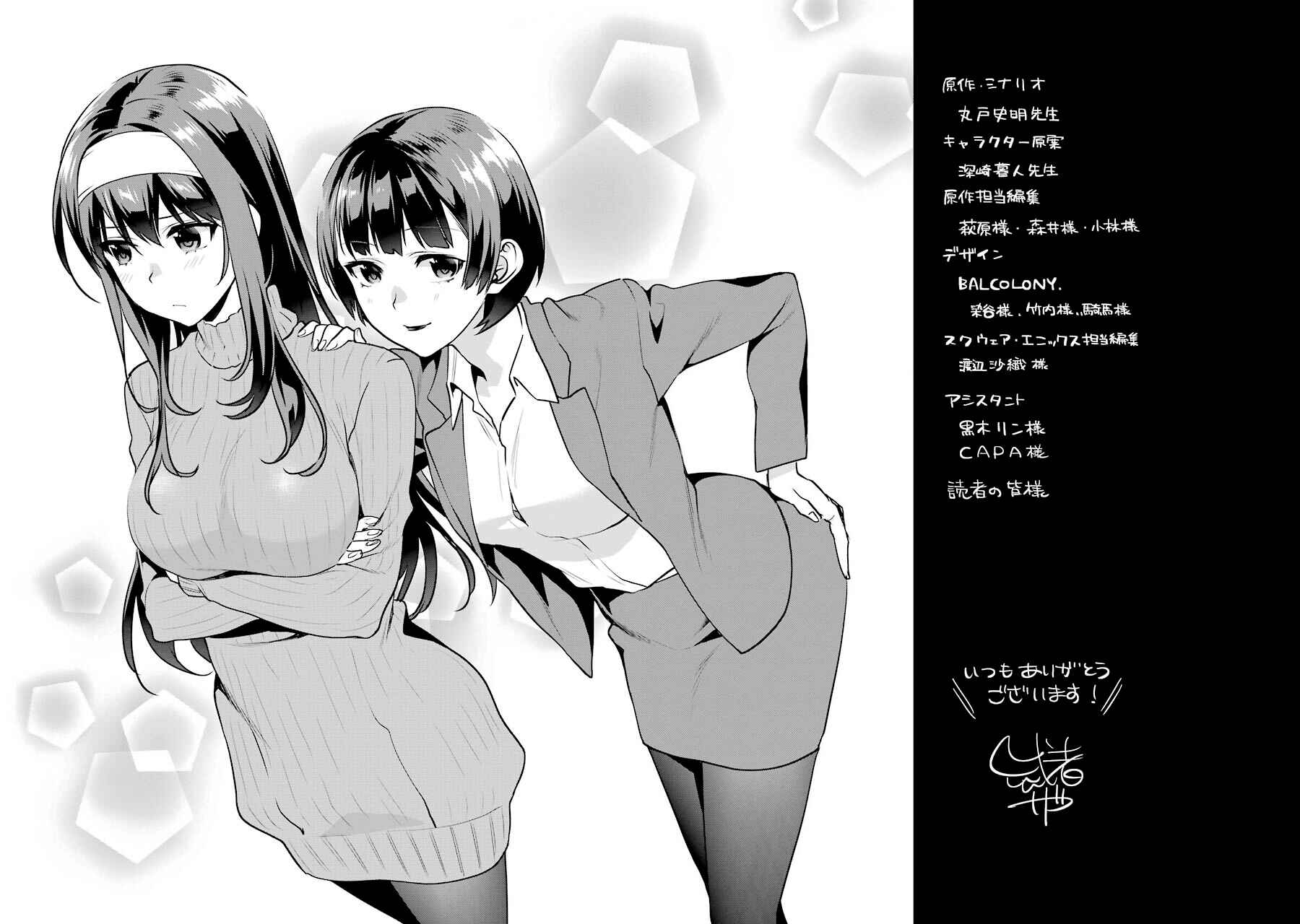 Page 12 Chapter 41.3 Saenai Kanojo (Heroine) no Sodatekata - Koisuru Metronome
