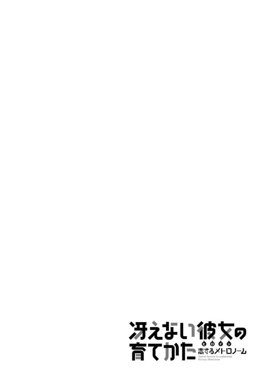 Page 20 Chapter 30 Saenai Kanojo (Heroine) no Sodatekata - Koisuru Metronome