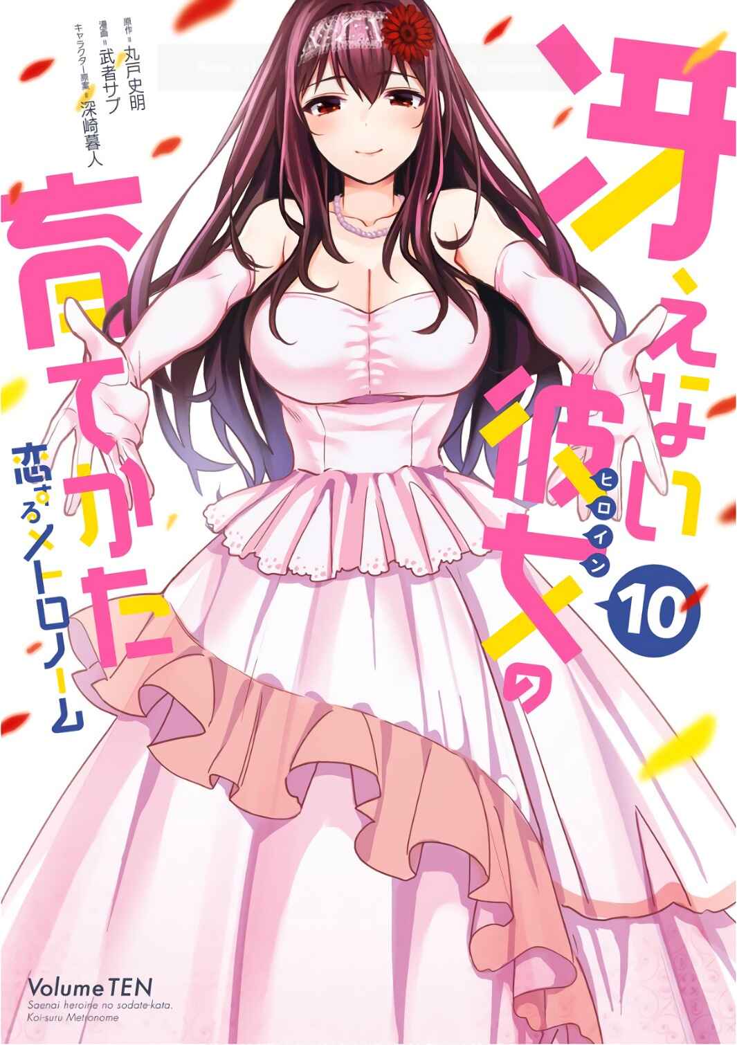 Page 2 Chapter 47 Saenai Kanojo (Heroine) no Sodatekata - Koisuru Metronome