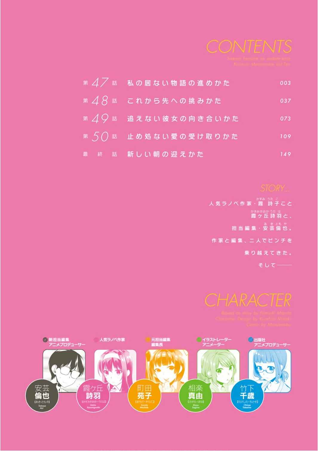 Page 5 Chapter 47 Saenai Kanojo (Heroine) no Sodatekata - Koisuru Metronome
