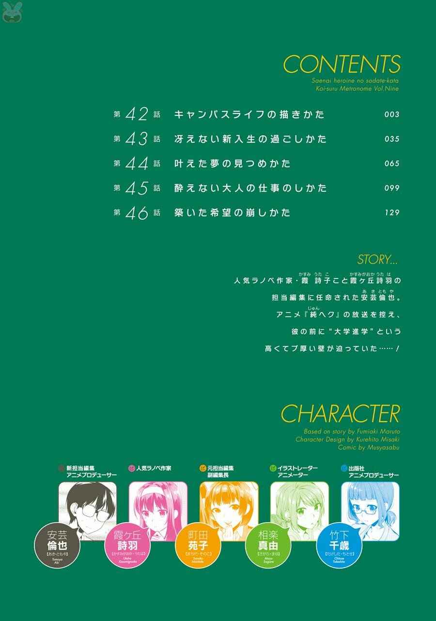 Page 4 Chapter 42 Saenai Kanojo (Heroine) no Sodatekata - Koisuru Metronome