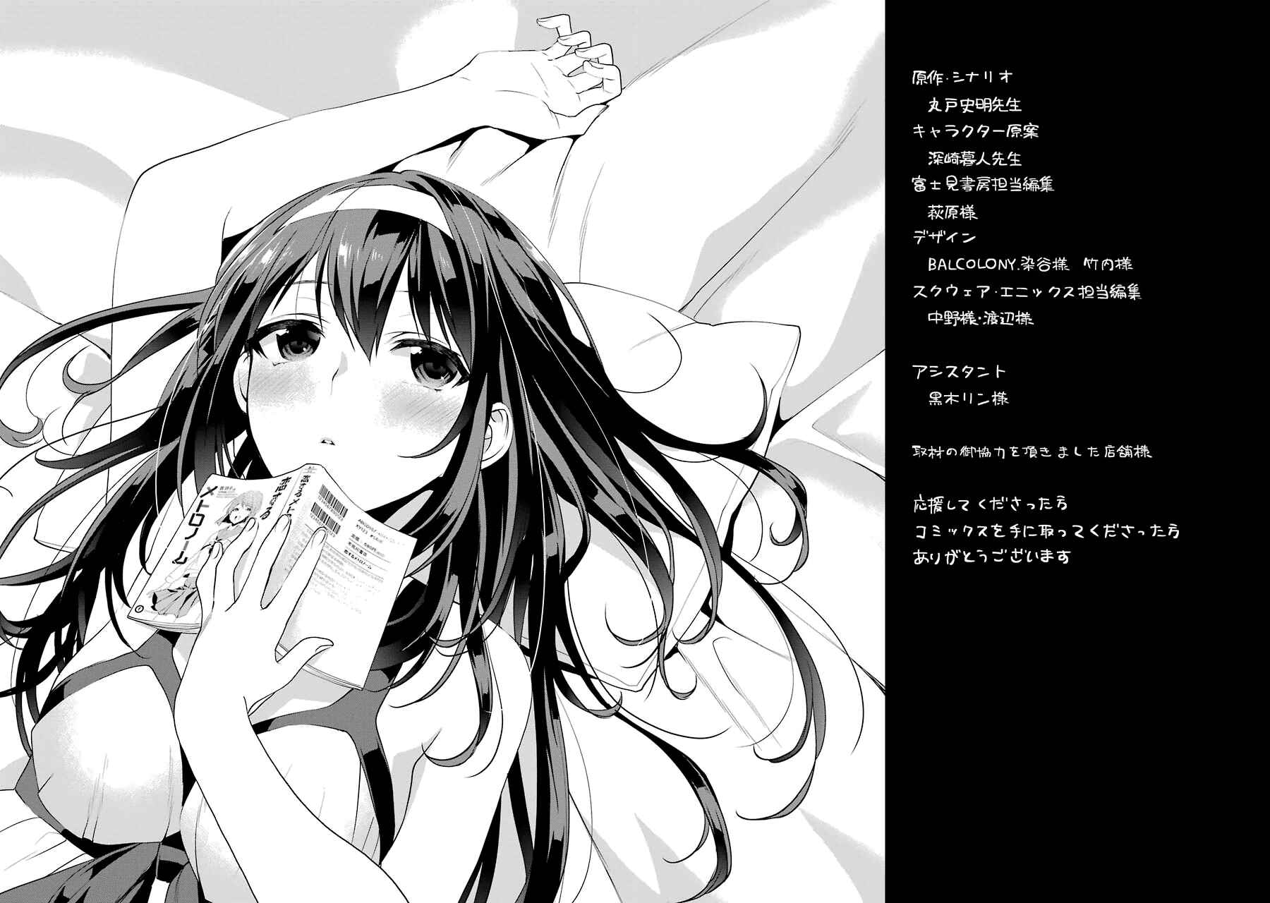 Page 7 Chapter 11.6 Saenai Kanojo (Heroine) no Sodatekata - Koisuru Metronome