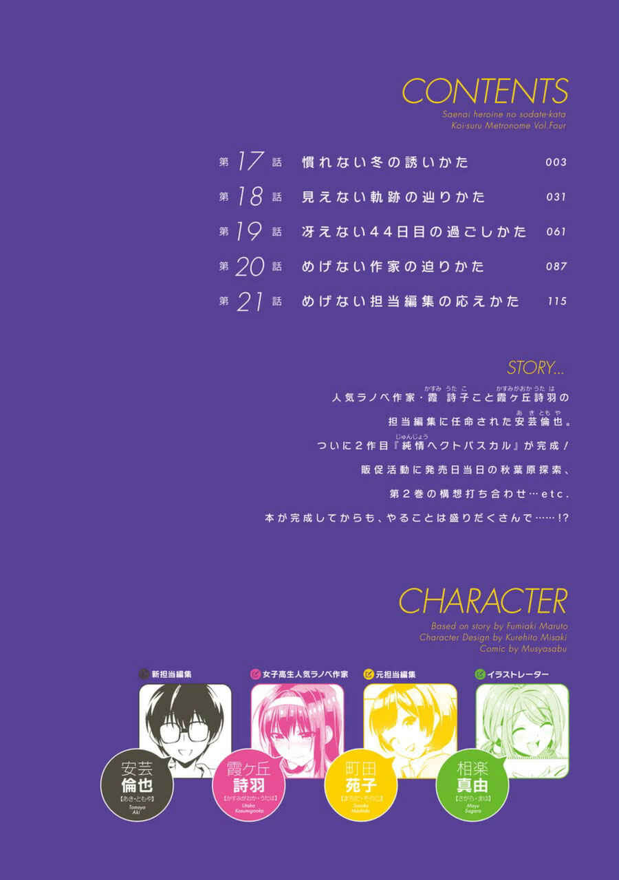 Page 3 Chapter 17 Saenai Kanojo (Heroine) no Sodatekata - Koisuru Metronome