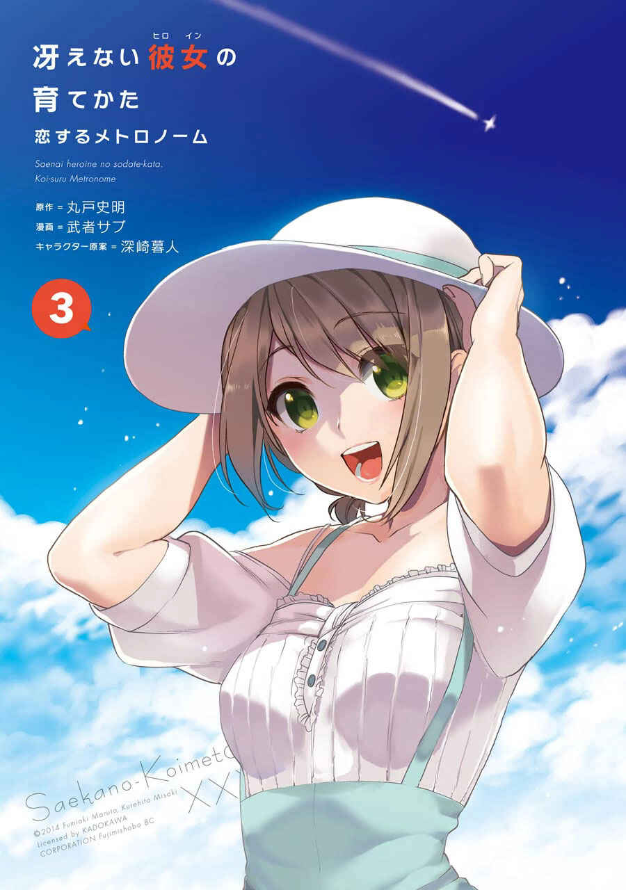 Page 3 Chapter 12 Saenai Kanojo (Heroine) no Sodatekata - Koisuru Metronome