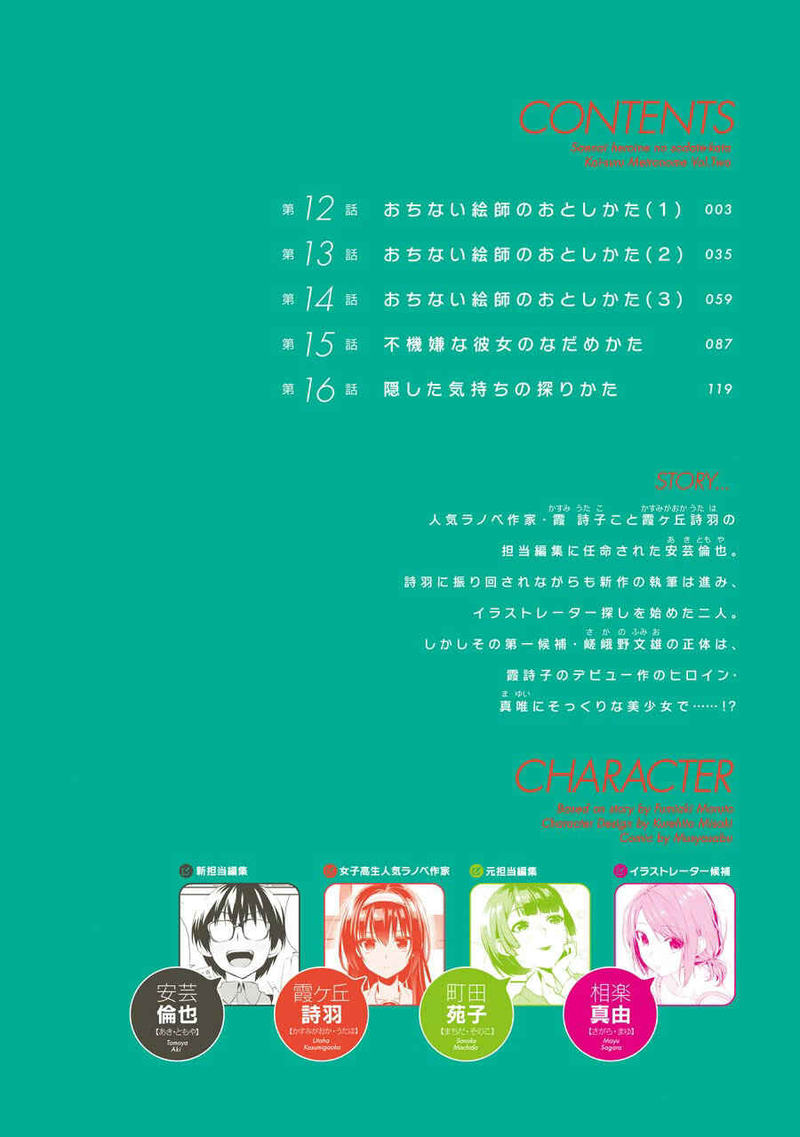 Page 4 Chapter 12 Saenai Kanojo (Heroine) no Sodatekata - Koisuru Metronome
