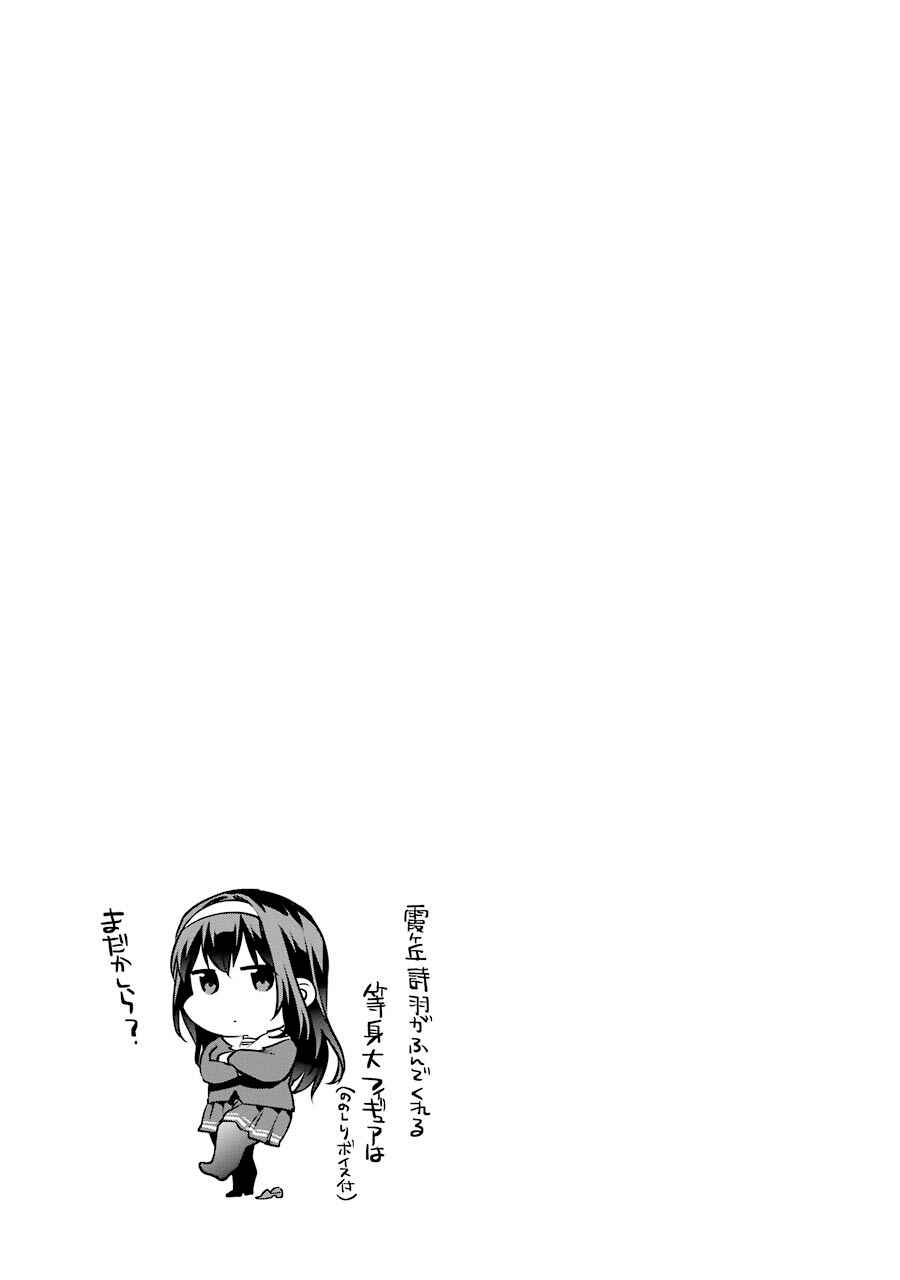 Page 8 Chapter 41.1 Saenai Kanojo (Heroine) no Sodatekata - Koisuru Metronome