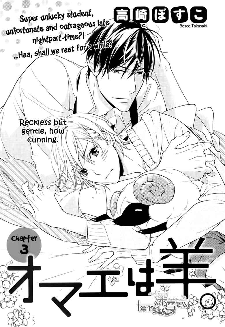Page 4 Chapter 3 Omae wa Hitsuji