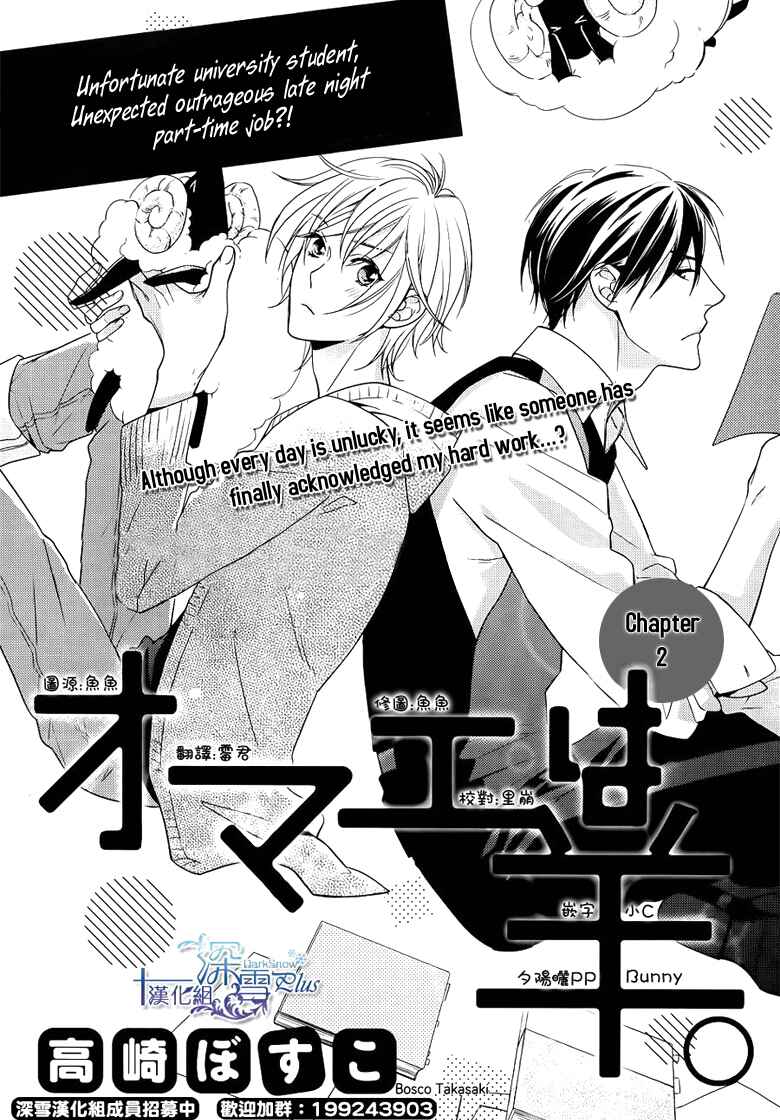 Page 4 Chapter 2 Omae wa Hitsuji