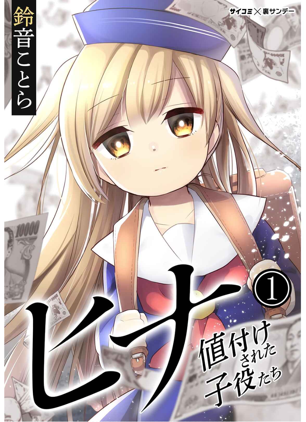 Page 1 Chapter 1 Hina - priced child actors
