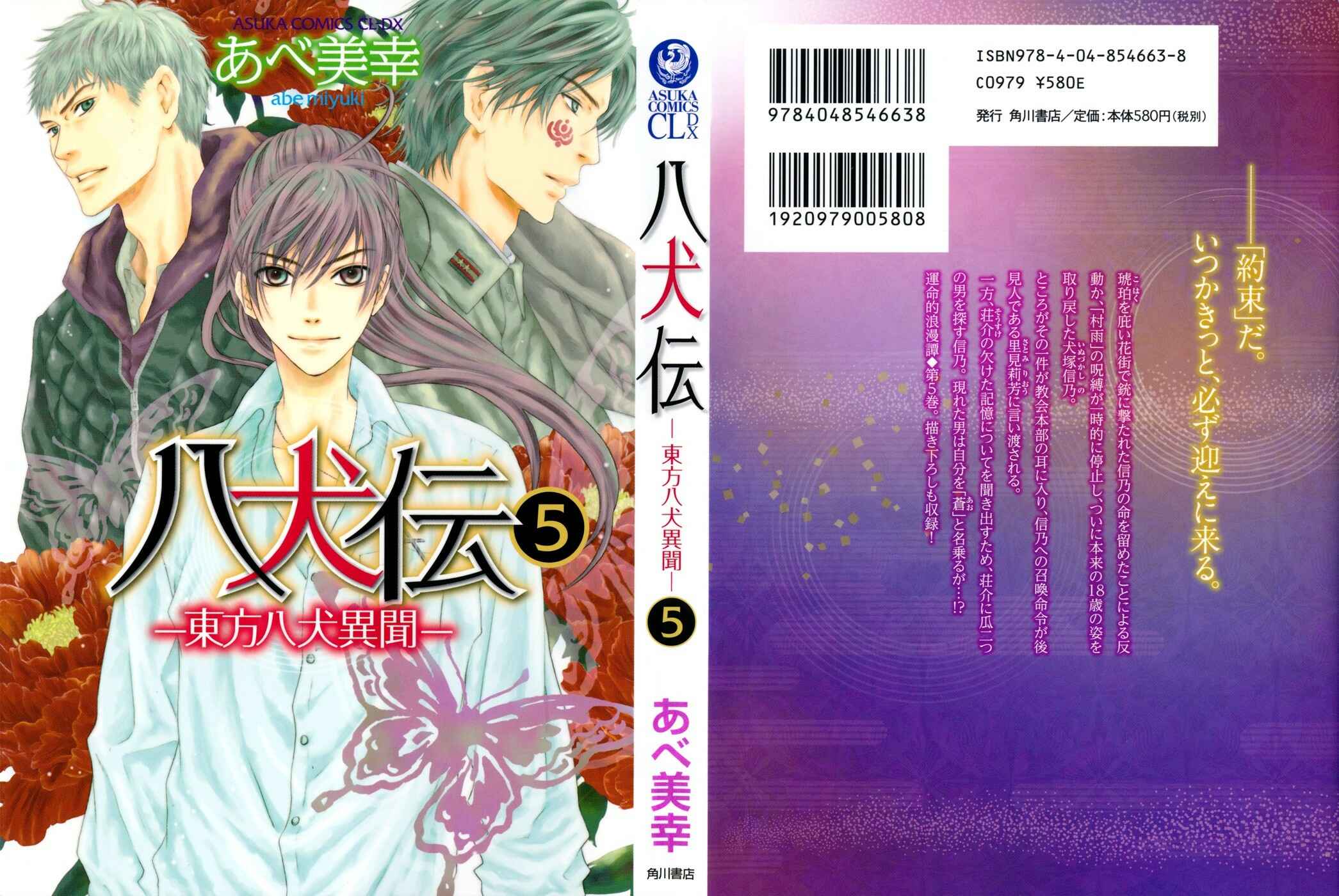 Page 3 Chapter 17 Hakkenden: Touhou Hakken Ibun
