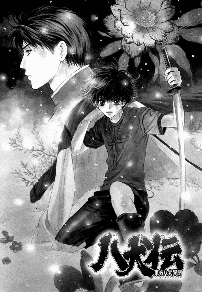 Page 9 Chapter 7 Hakkenden: Touhou Hakken Ibun