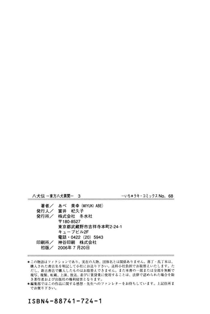 Page 52 Chapter 9 Hakkenden: Touhou Hakken Ibun