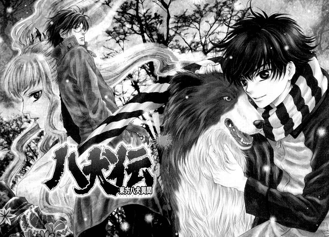 Page 3 Chapter 32 Hakkenden: Touhou Hakken Ibun