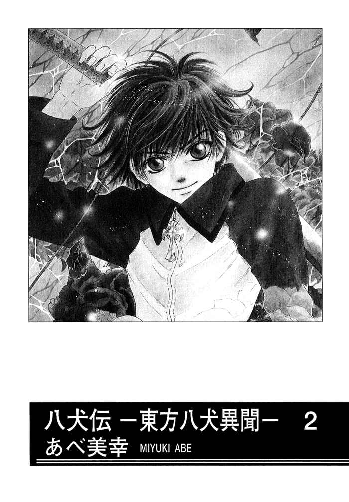 Page 3 Chapter 4 Hakkenden: Touhou Hakken Ibun
