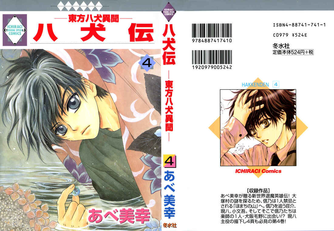 Page 1 Chapter 10 Hakkenden: Touhou Hakken Ibun