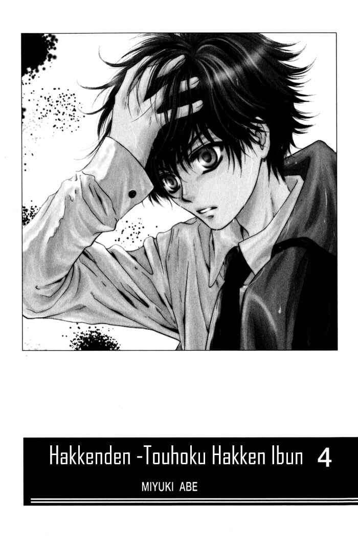 Page 3 Chapter 10 Hakkenden: Touhou Hakken Ibun