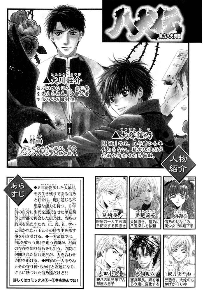 Page 5 Chapter 10 Hakkenden: Touhou Hakken Ibun