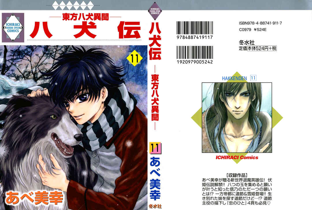 Page 2 Chapter 31 Hakkenden: Touhou Hakken Ibun