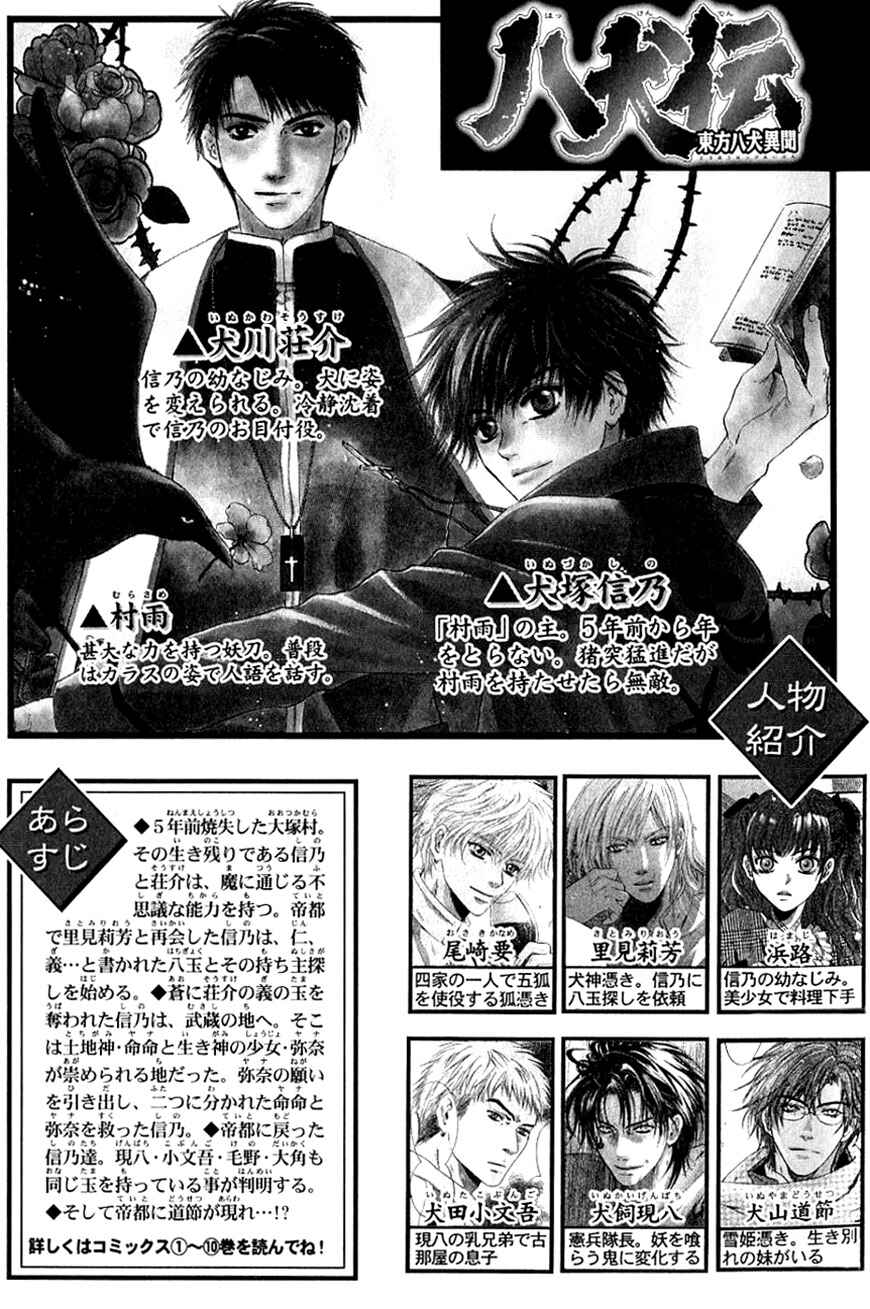 Page 6 Chapter 31 Hakkenden: Touhou Hakken Ibun