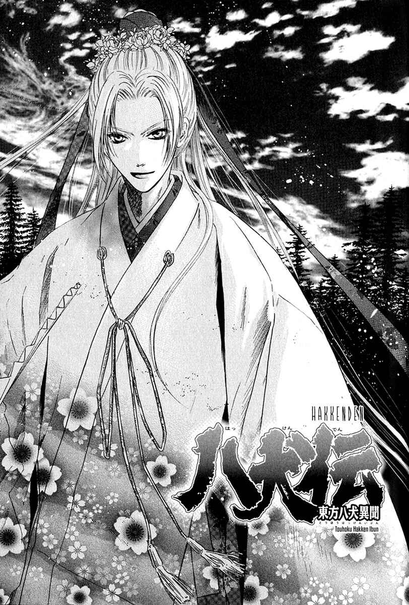 Page 3 Chapter 11 Hakkenden: Touhou Hakken Ibun