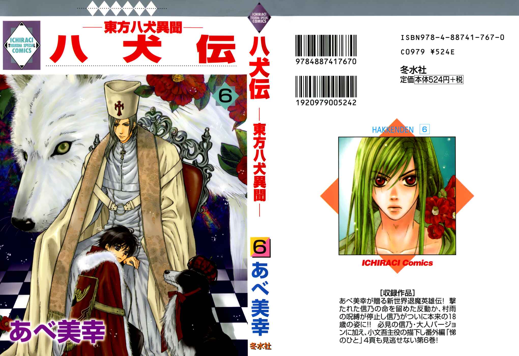 Page 3 Chapter 16 Hakkenden: Touhou Hakken Ibun