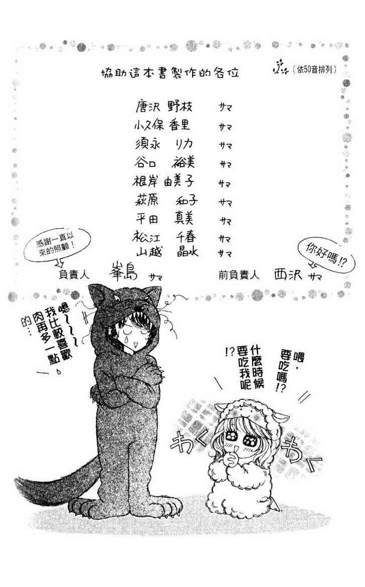 Page 46 Chapter 3 Cafe-tic Lover