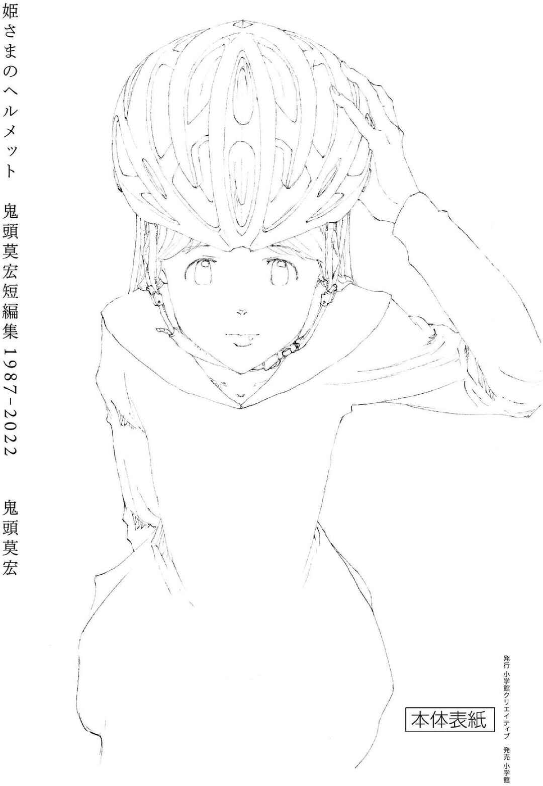 Page 69 Chapter Unknown_fe66 Princesss Helmet Mohiro Kitoh Short Stories 1987-2022